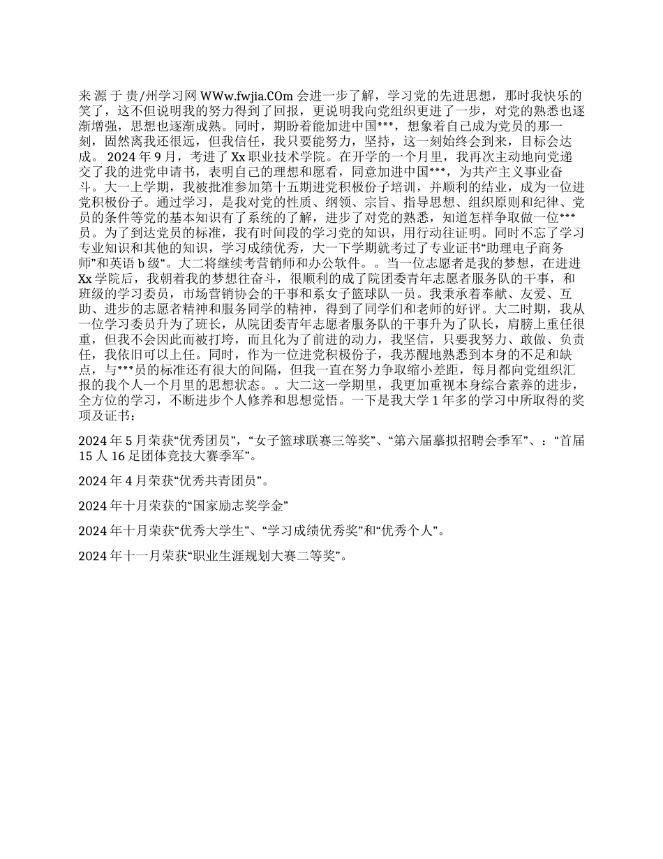 2024年大学生进党志愿书及进党自传-入党申请_第1页