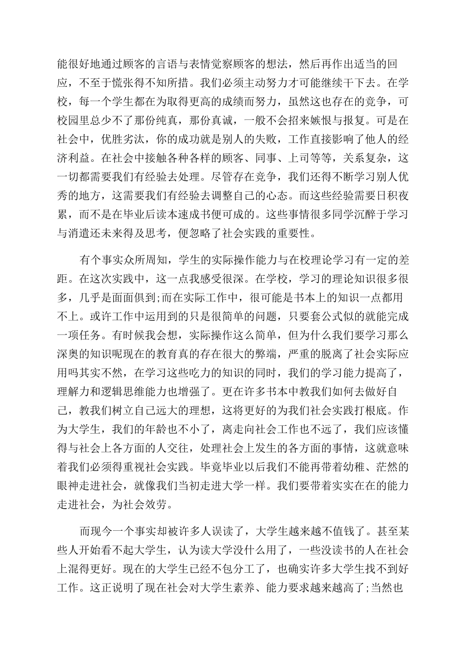 2024年大学生超市暑期社会实践报告范文_第2页