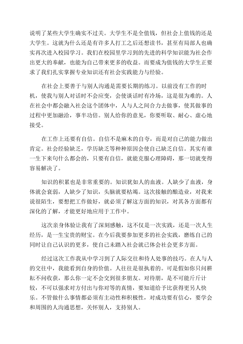 2024年大学生超市暑期社会实践报告范文_第3页