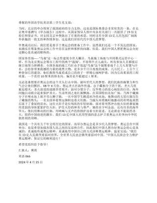 2024年大学生迎奥运思想汇报—北京奥运是世代人的梦