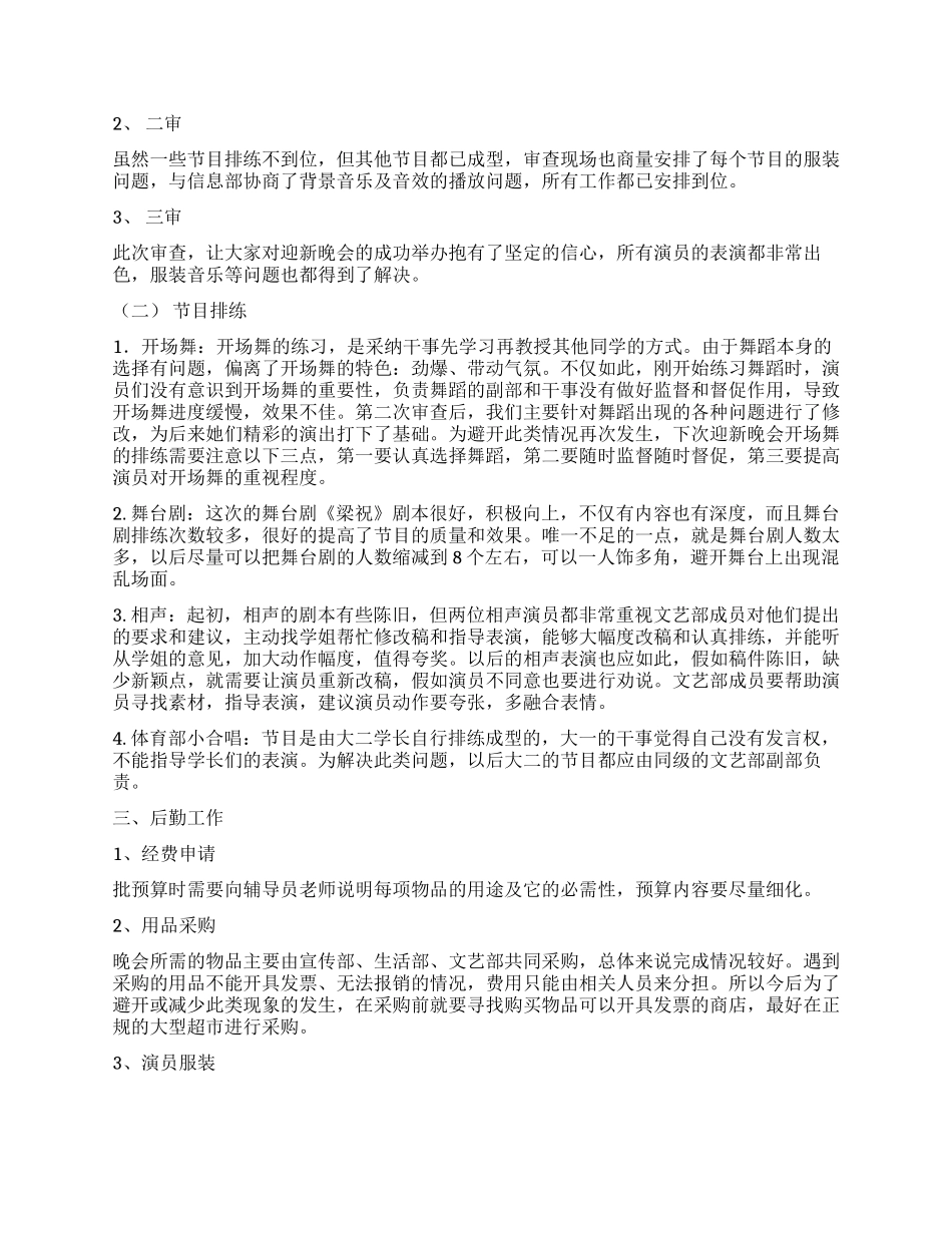 2024年大学生迎新年活动晚会总结_第2页