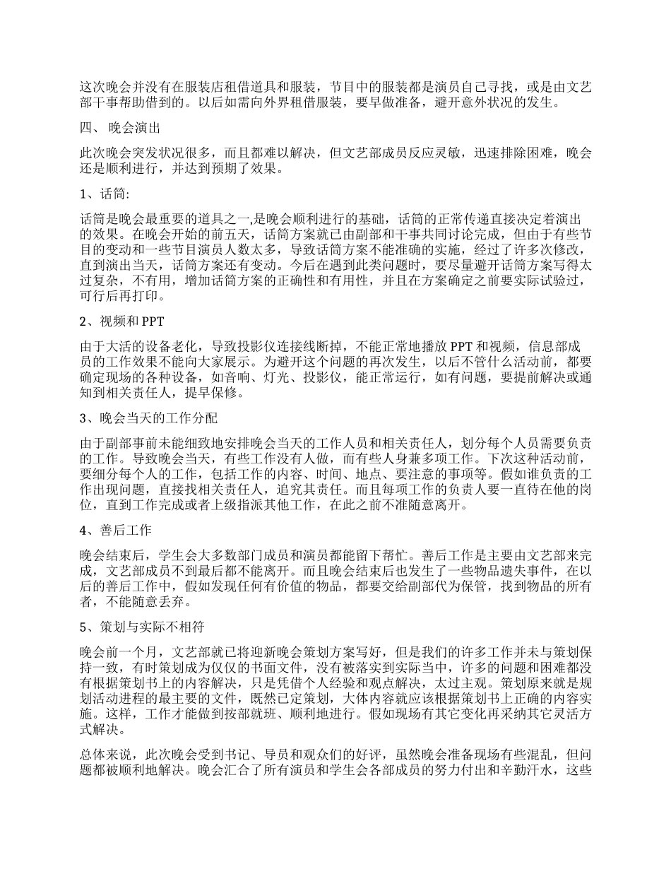 2024年大学生迎新年活动晚会总结_第3页