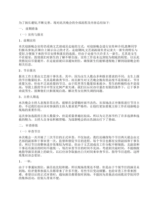 2024年大学生迎新年活动晚会总结