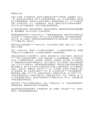 2024年大学生进党申请1000字范本模版-大学生入党申请书