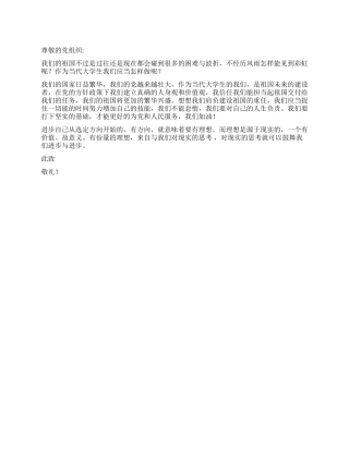 2024年大学生进党思想汇报不经历风雨怎样能见到彩虹