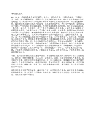 2024年大学生进党申请书范文参考-大学生入党申请书