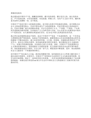 2024年大学生进党申请书范文3000字-大学生入党申请书