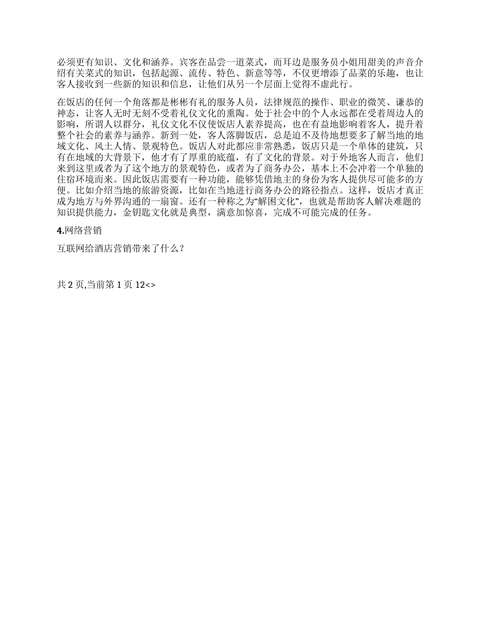 2024年大学生酒店实习报告_第2页