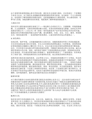 2024年大学生酒店实习报告