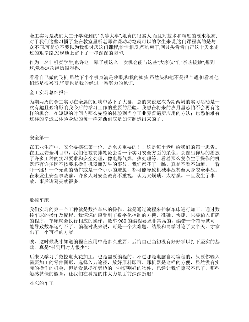 2024年大学生金工实习总结报告_第1页