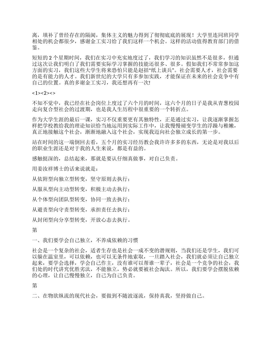 2024年大学生金工实习总结报告_第3页