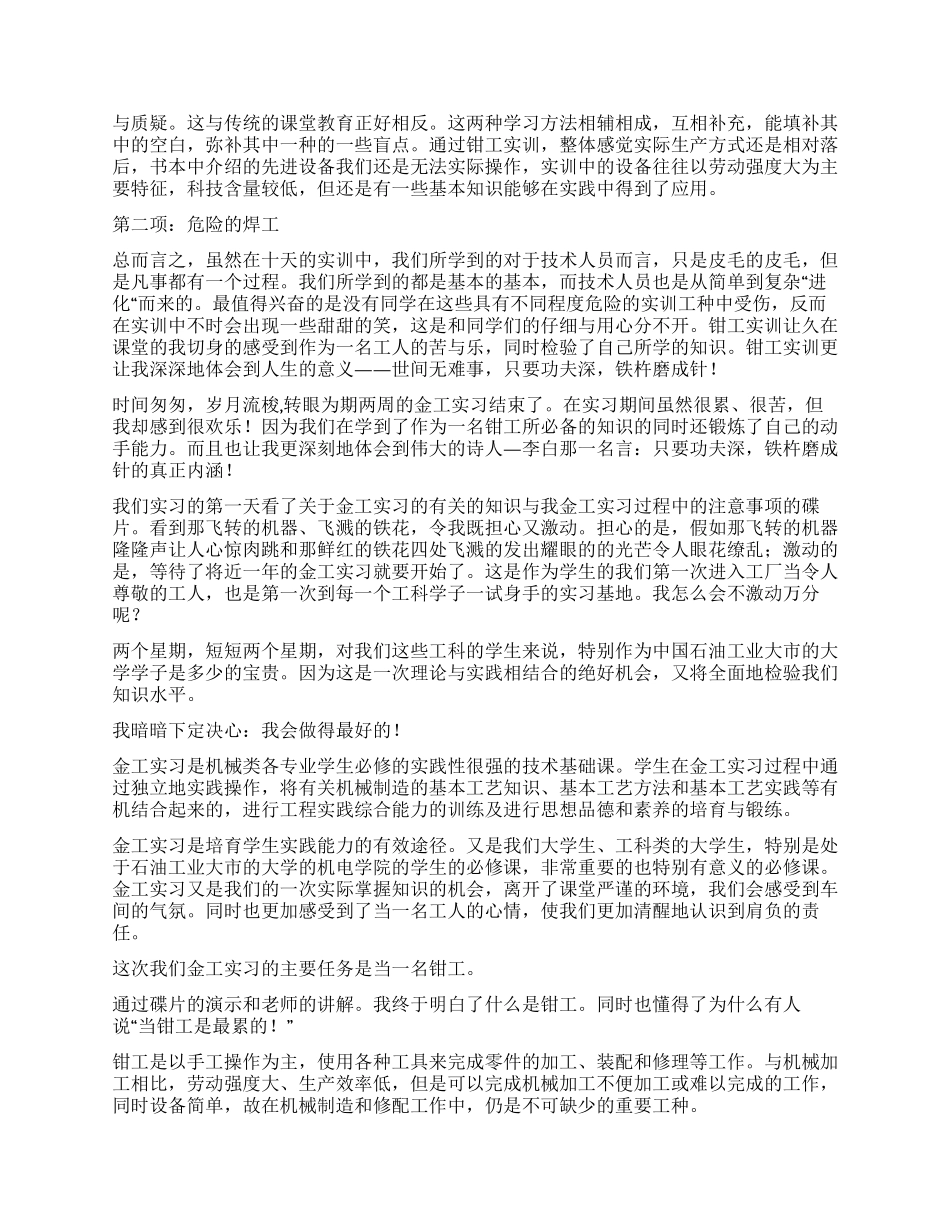 2024年大学生钳工实习报告_第2页