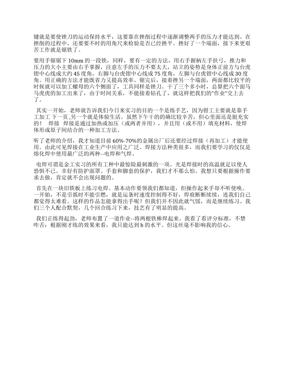 2024年大学生金工实习报告范文_第2页