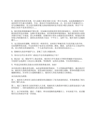 2024年大学生进党谈话记录-大学生入党申请书