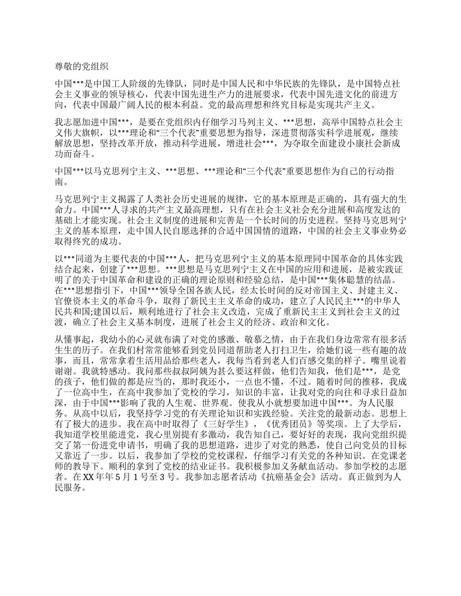 2024年大学生进党申请书优秀范文2篇-大学生入党申请书_第1页