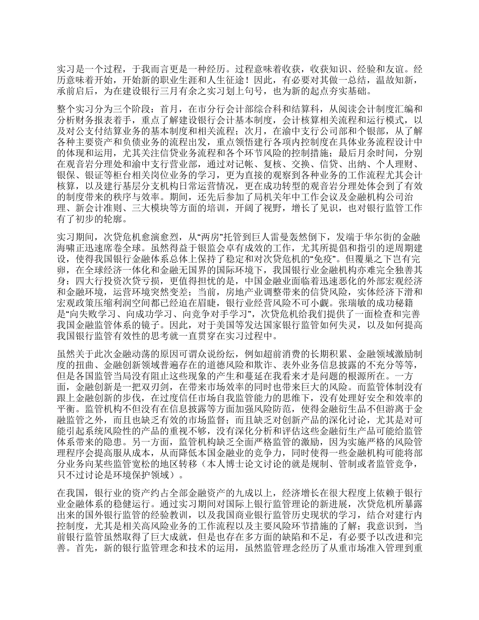 2024年大学生银行实习总结_第1页