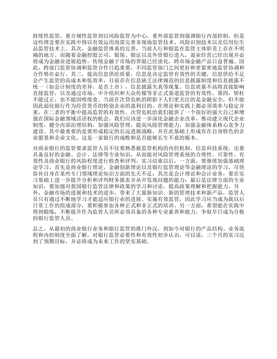 2024年大学生银行实习总结_第2页