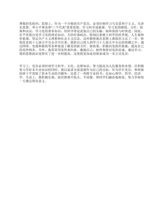 2024年大学生预备党员“创先争优总结汇报