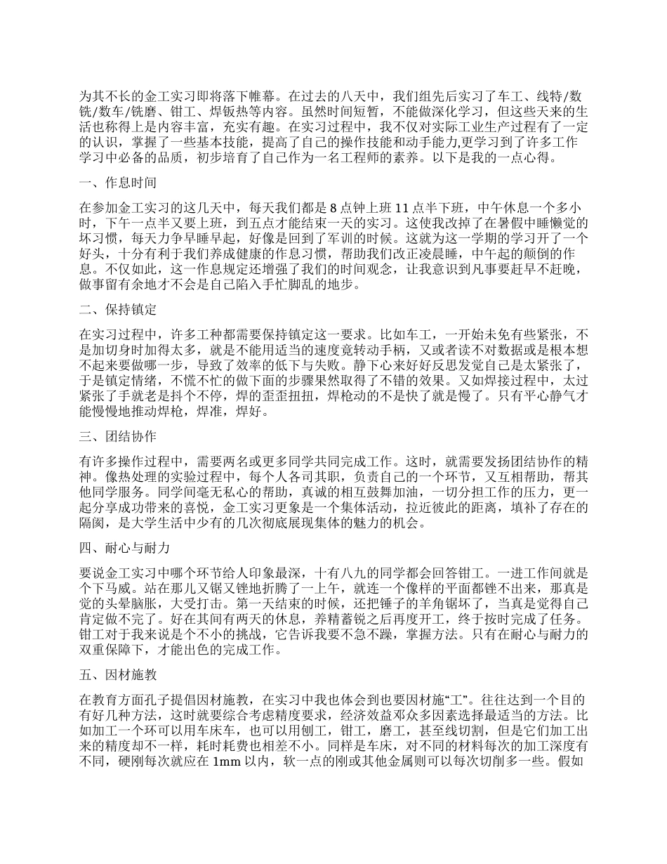 2024年大学生金工实习报告_第1页