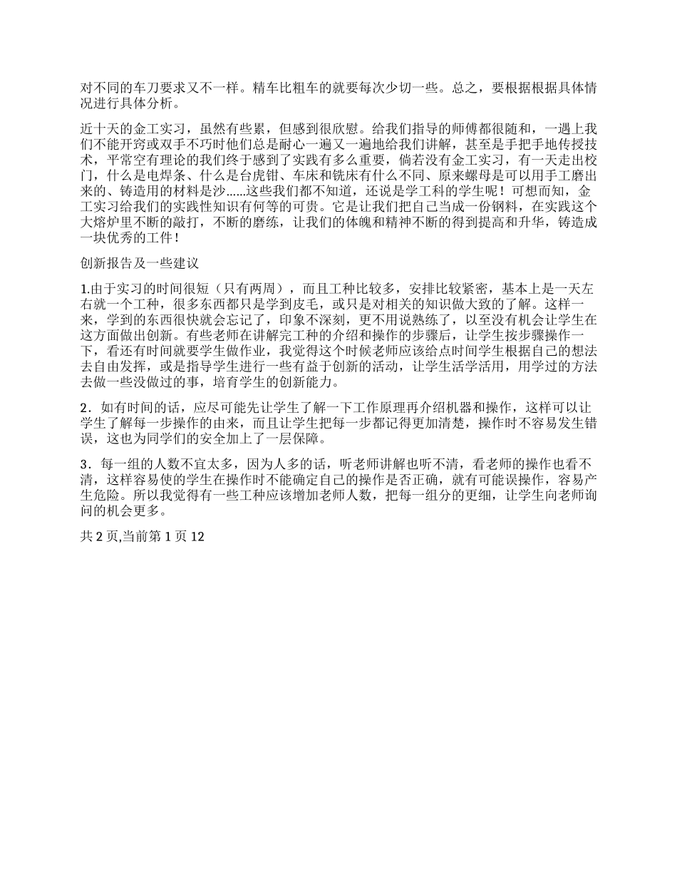 2024年大学生金工实习报告_第2页