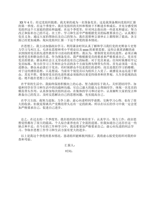 2024年大学生预备党员季度总结