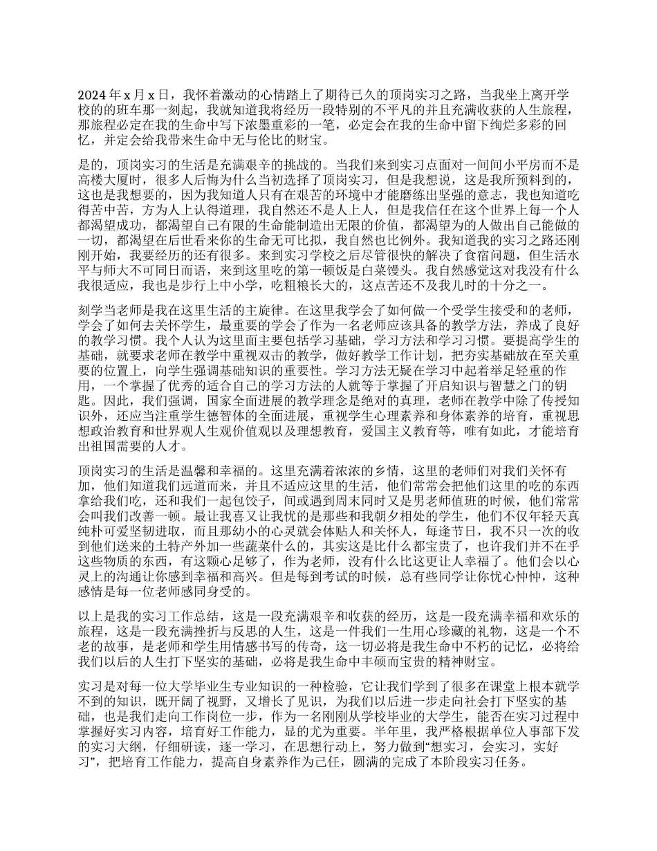 2024年大学生顶岗实习总结_第1页