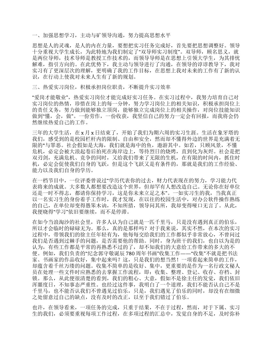 2024年大学生顶岗实习总结_第2页