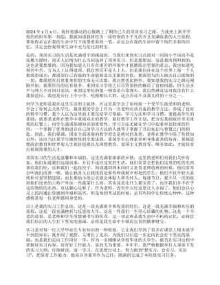 2024年大学生顶岗实习总结