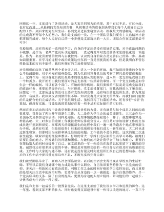 2024年大学生预备党员个人年终总结