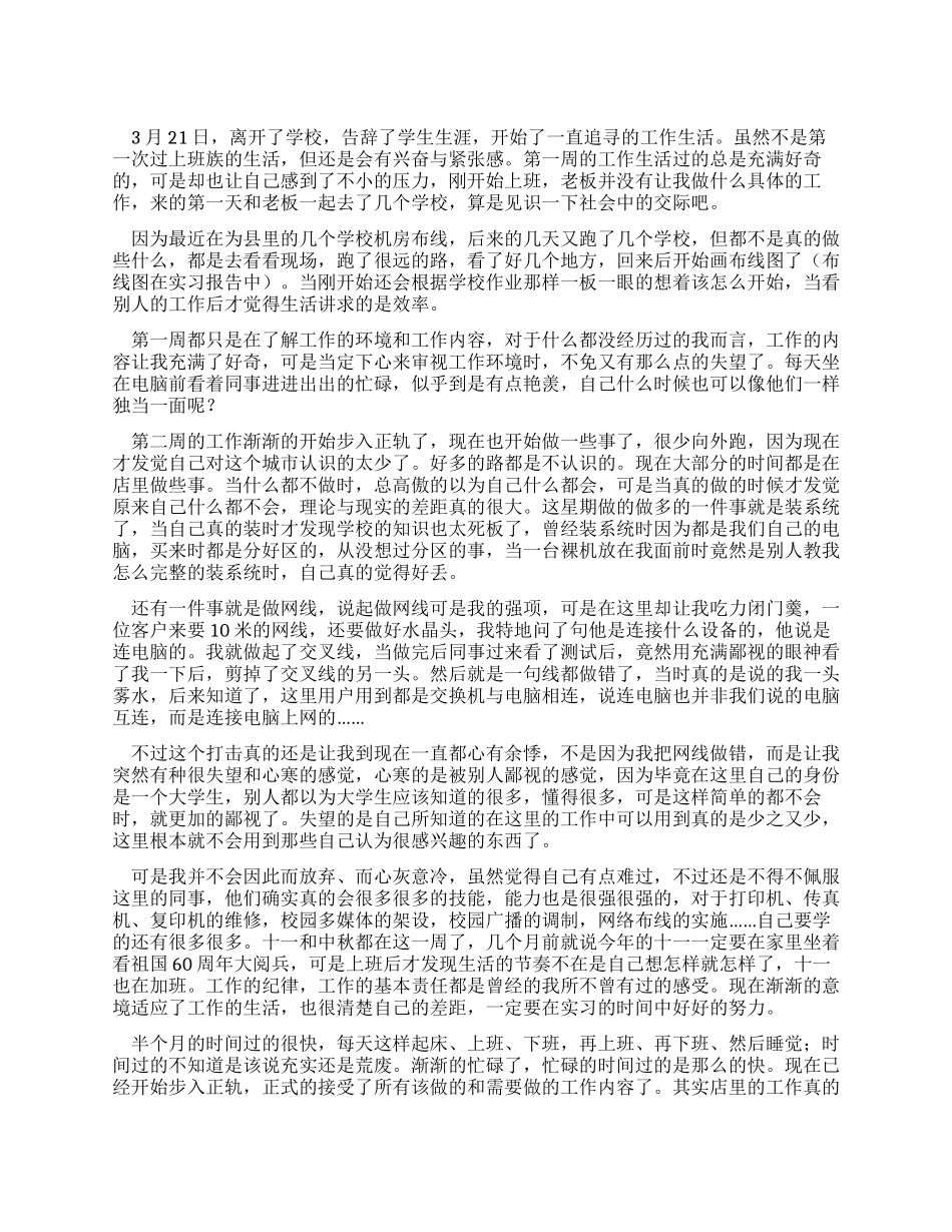 2024年大学生顶岗实习周记_第1页