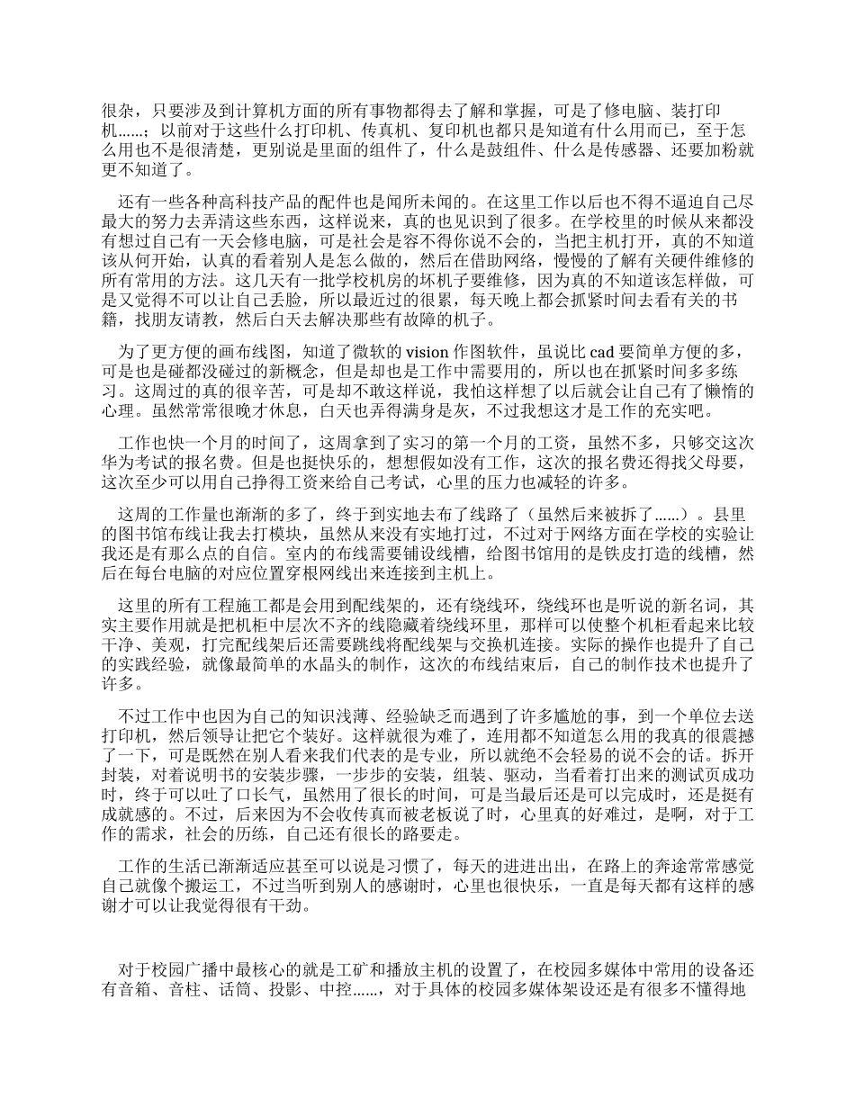 2024年大学生顶岗实习周记_第2页