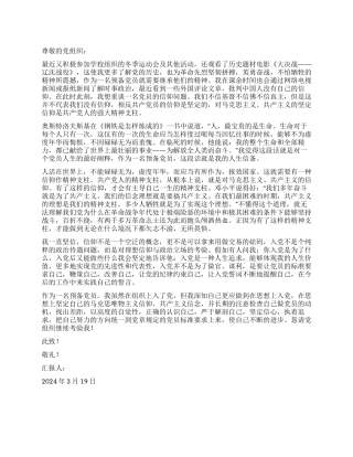 2024年大学生预备党员思想汇报