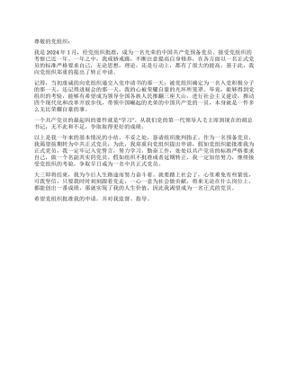 2024年大学生预备党员转正申请书(2篇)