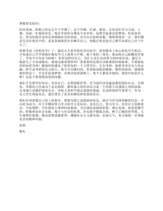 2024年大学生预备党员入党思想汇报