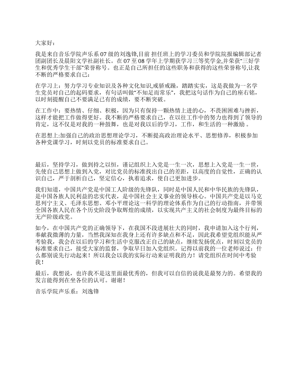 2024年大学生预备党员转正发言稿_第1页