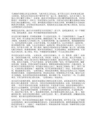 2024年大学生餐厅暑假实习心得
