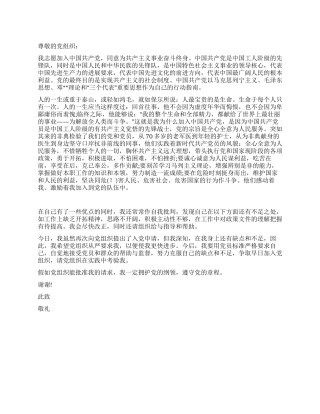 2024年大学老师入党申请书