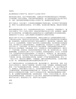 2024年大学研究生入党申请书