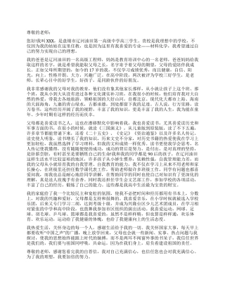 2024年大学自主招生自荐信范文