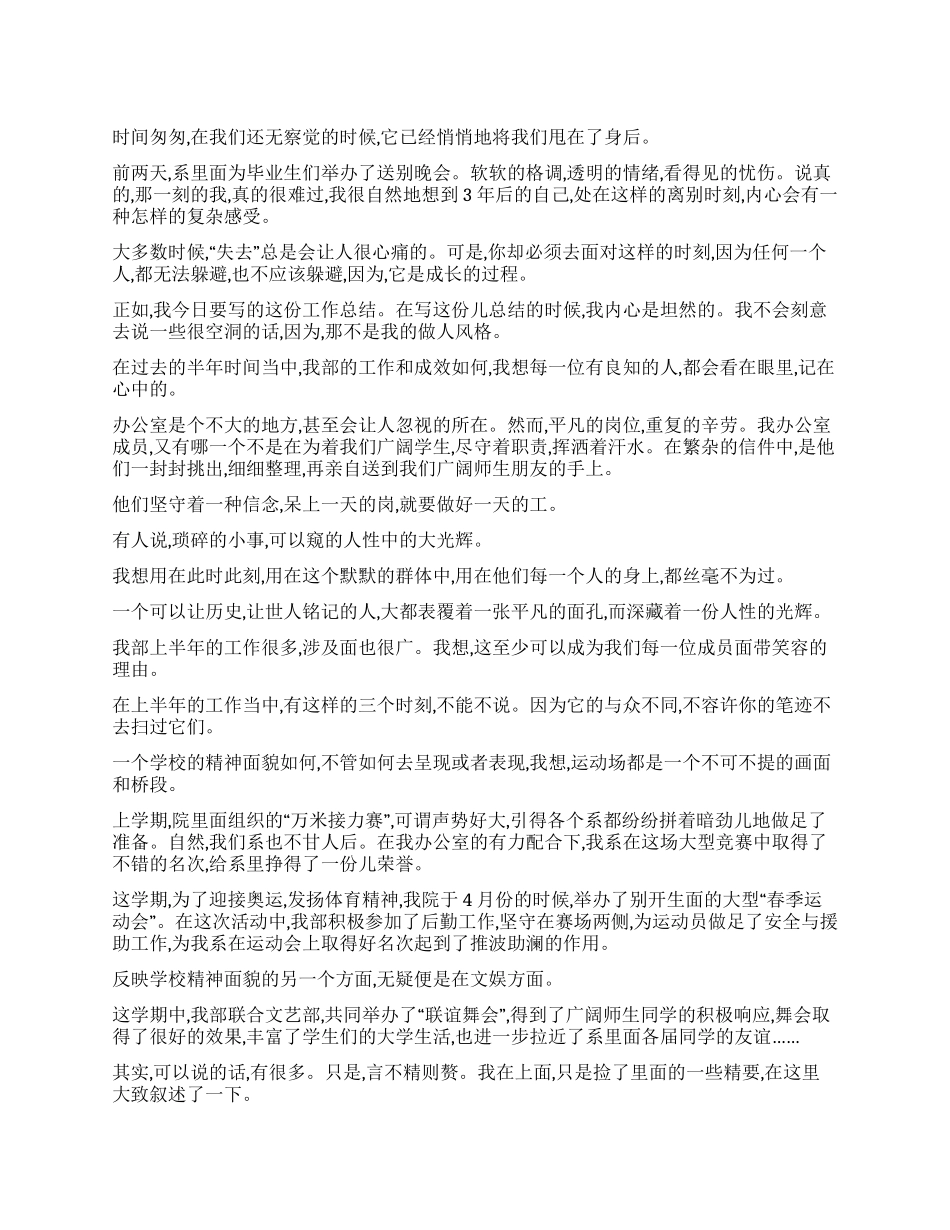 2024年大学的办公室上半年工作总结_第1页