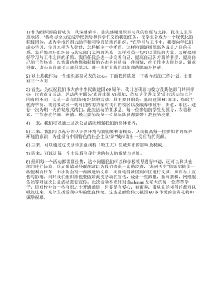 2024年大学组织部工作计划