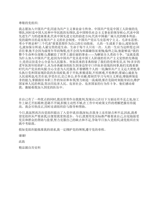 2024年大学老师的入党申请书