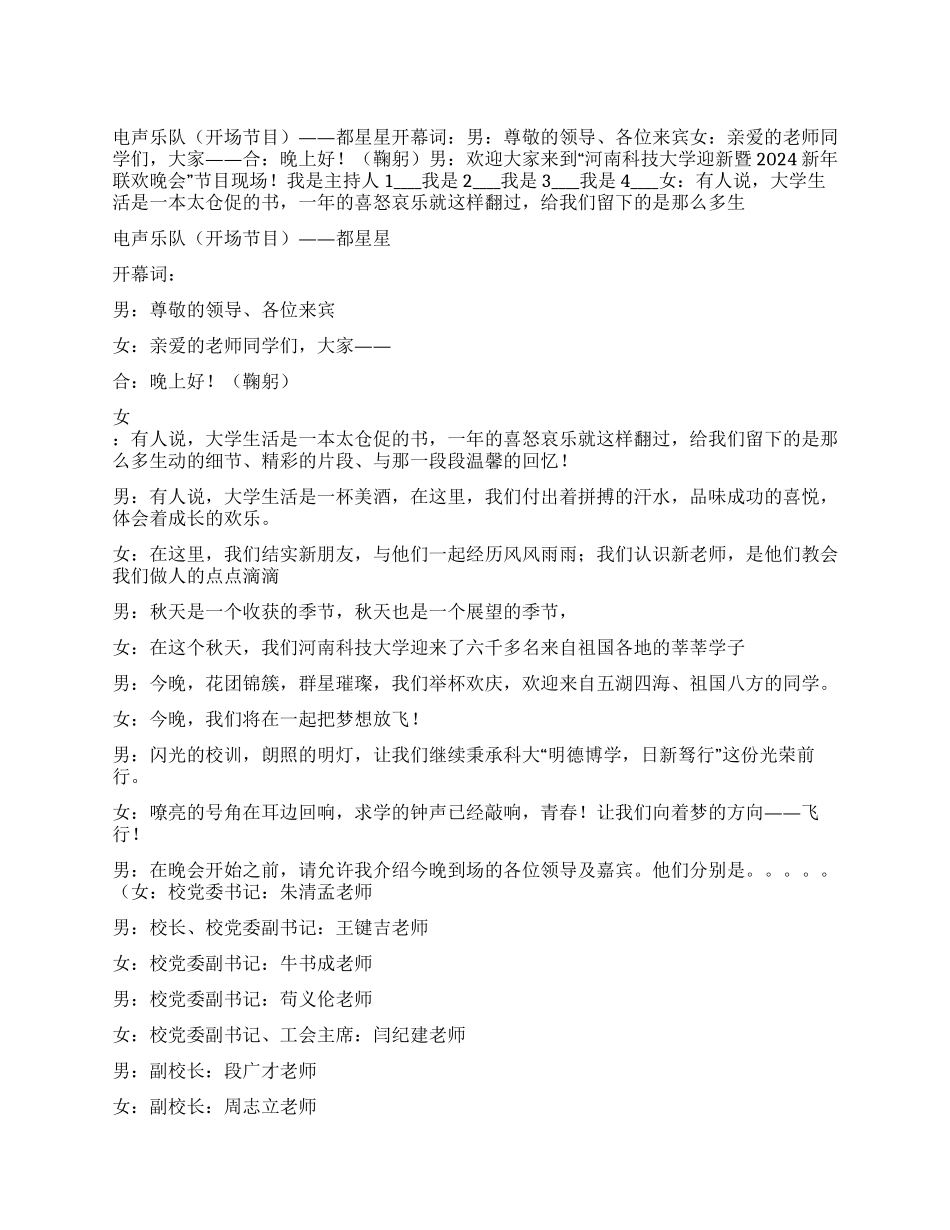 2024年大学迎新暨新年联欢晚会主持词_第1页