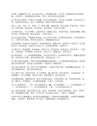2024年大寒祝福短信