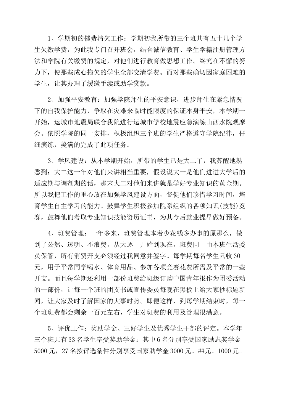 2024年大学辅导员个人述职报告范文_第2页