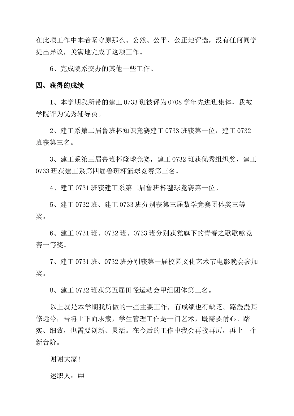 2024年大学辅导员个人述职报告范文_第3页