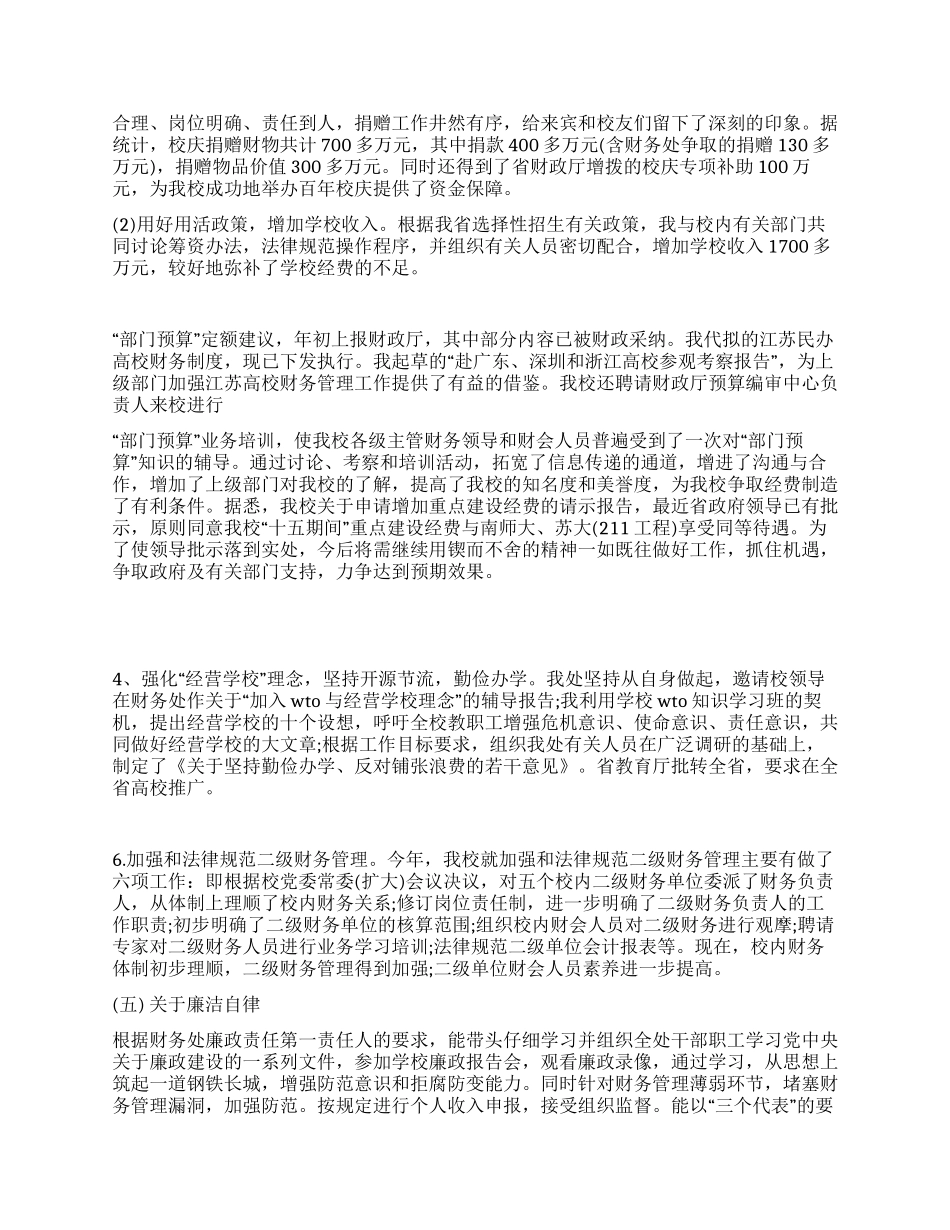2024年大学财务工作总结_第2页