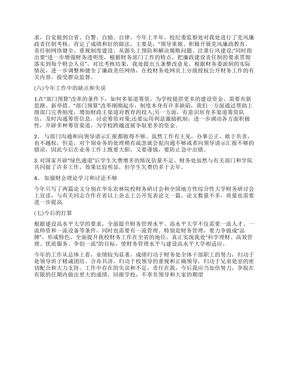 2024年大学财务工作总结_第3页