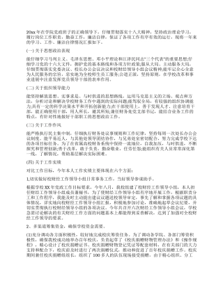 2024年大学财务工作总结