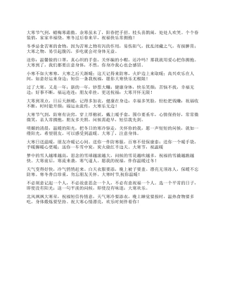 2024年大寒节气短信